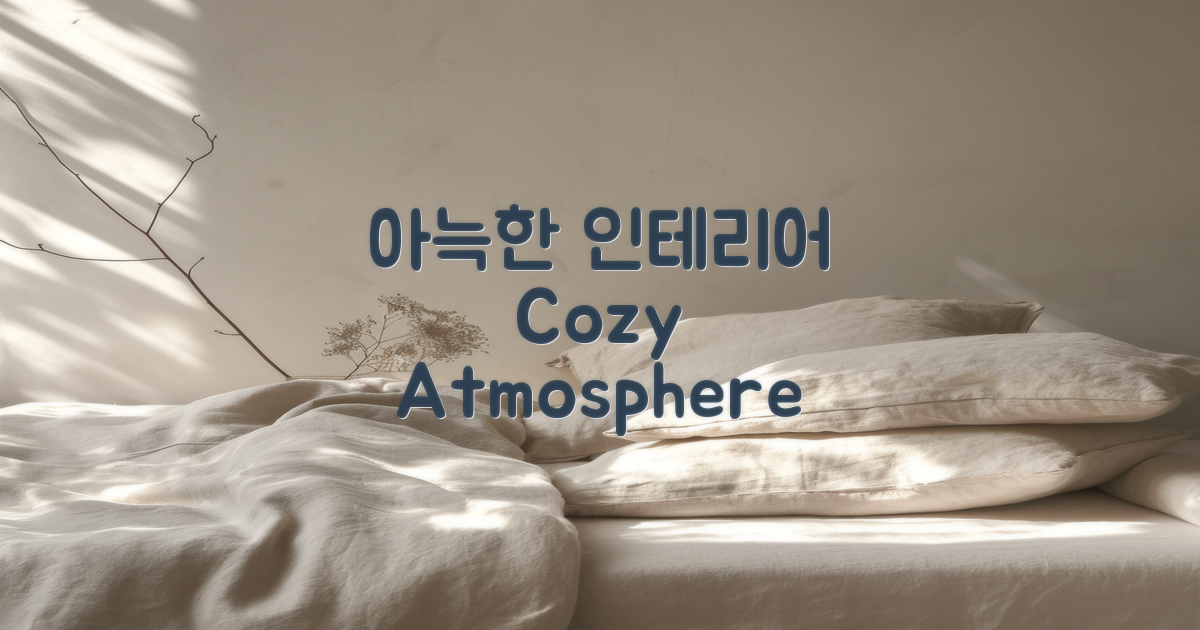 분위기 좋은 내부 인테리어