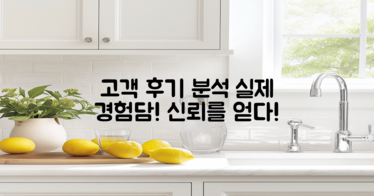 고객 후기와 경험담 분석