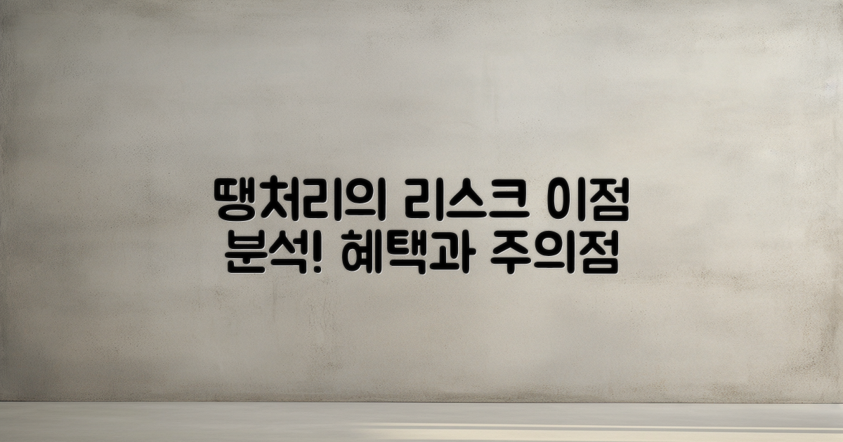 땡처리의 리스크와 이점