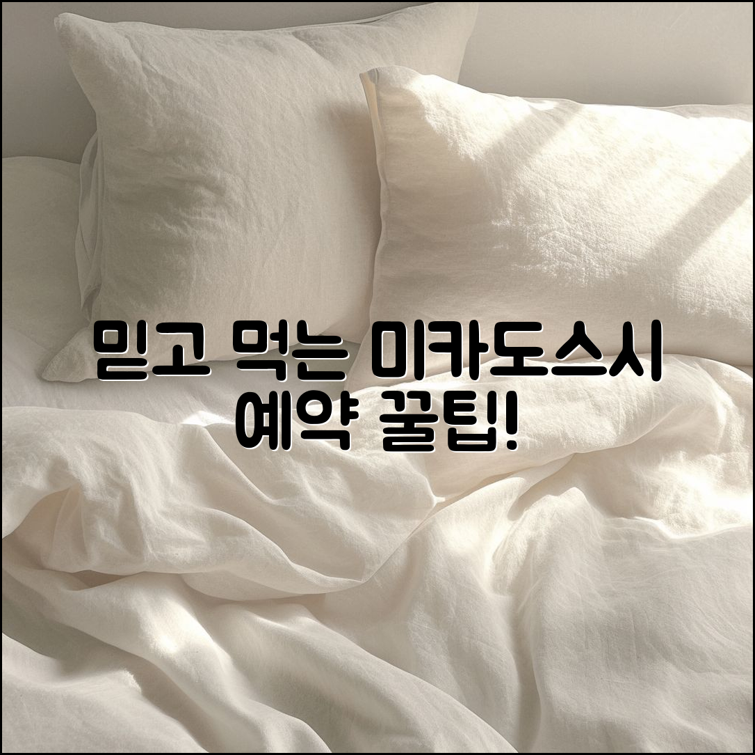 믿을 수 없는 전주 미카도스시 예약 비법!