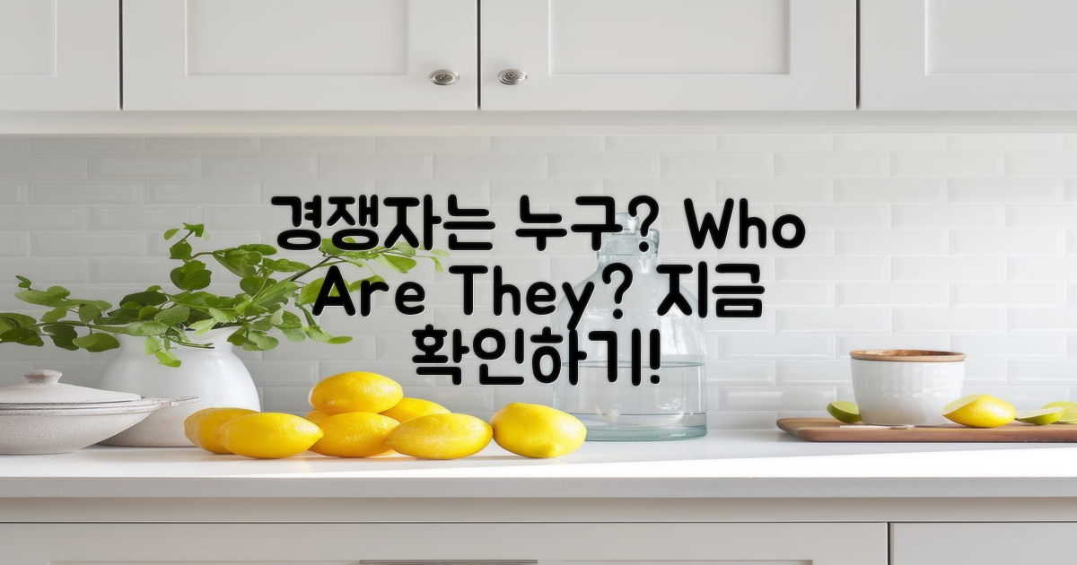 경쟁자는 누구일까?