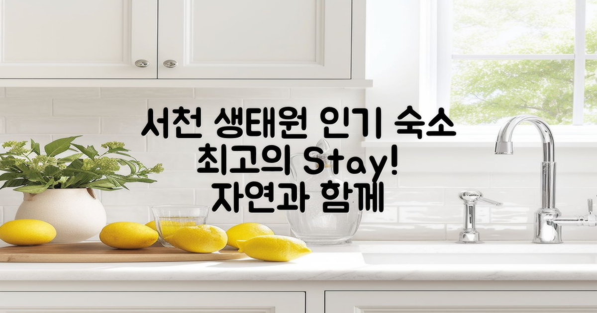 서천국립생태원 인기 숙소