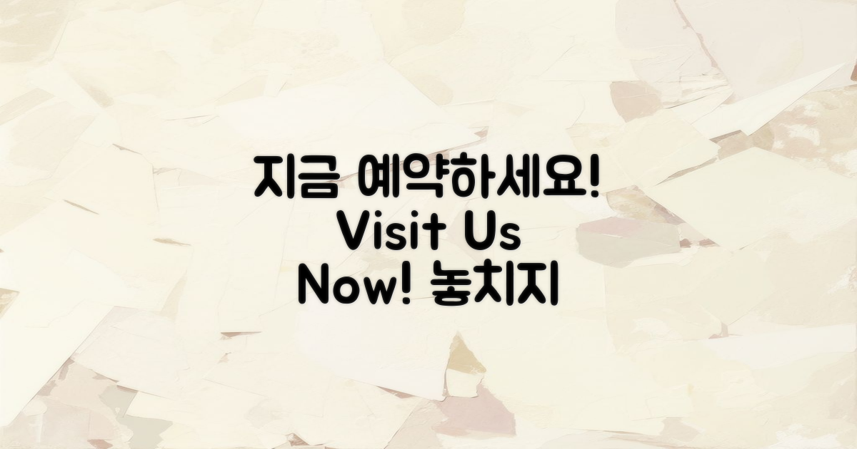 지금 예약하고 방문하세요