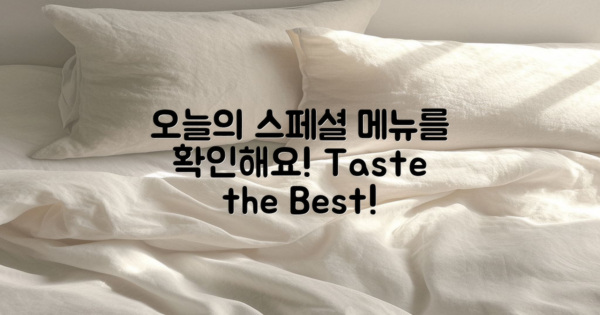 오늘의 특별 메뉴를 확인하세요