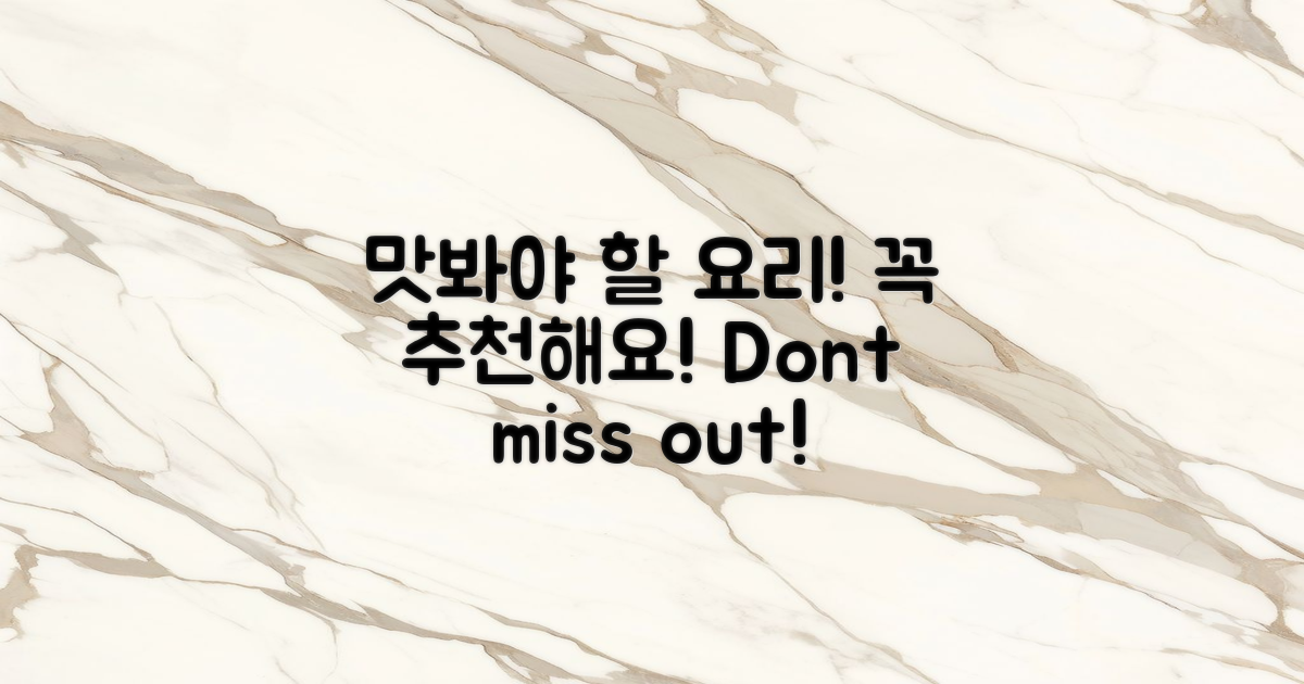 꼭 맛봐야 할 요리를 추천합니다