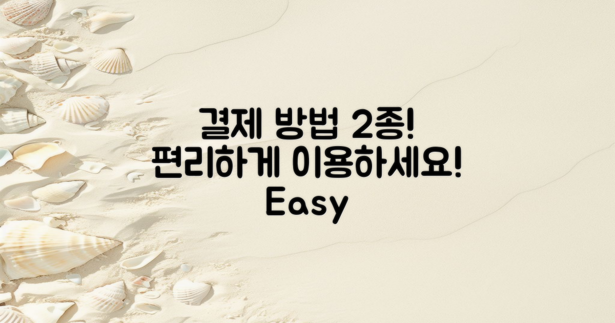 2가지 결제 방법 소개