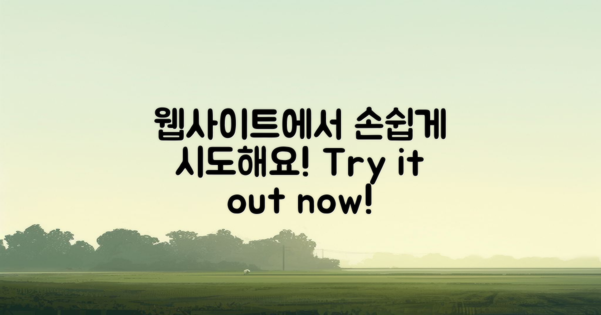 웹사이트에서 쉽게 시도하세요