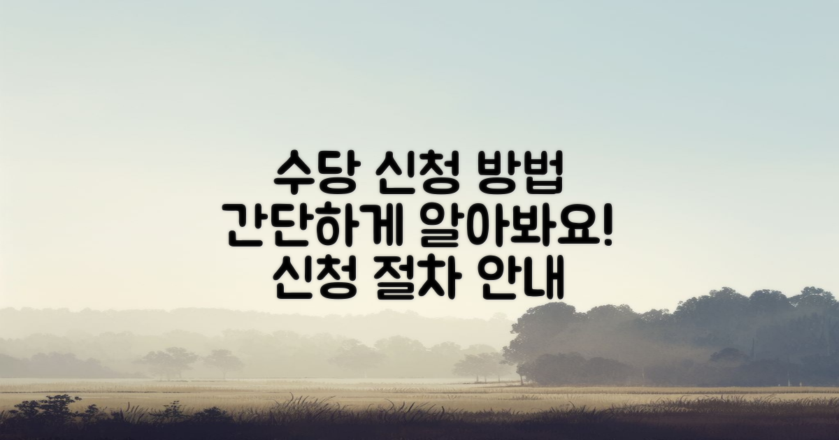 수당 신청 절차 안내
