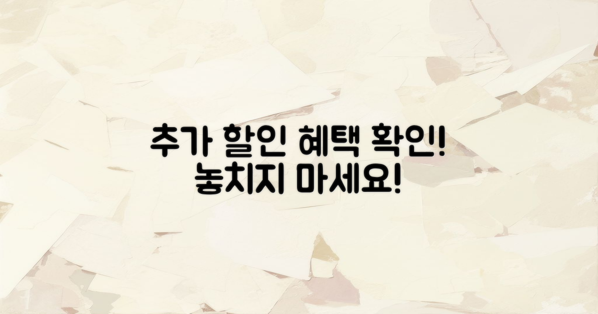 추가 할인 혜택 확인하세요