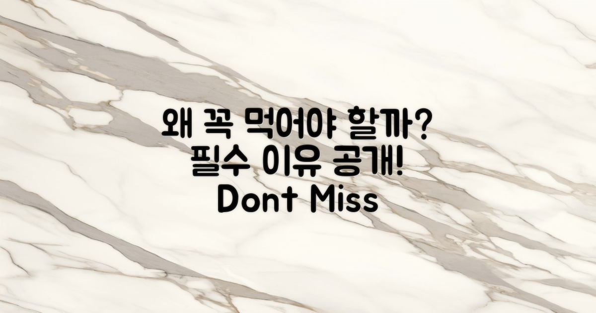 왜 꼭 먹어야 할까?