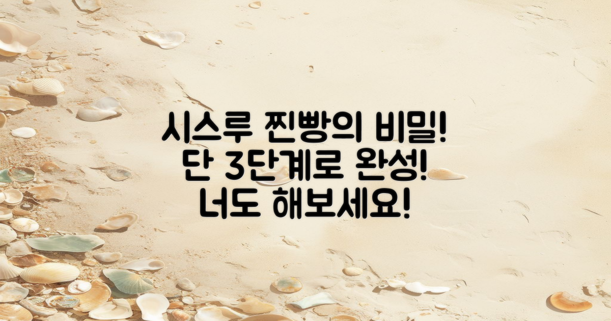 시스루찐빵의 비밀은?