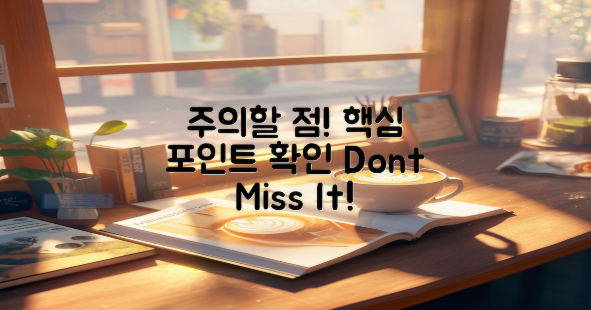 이 점을 주의하세요