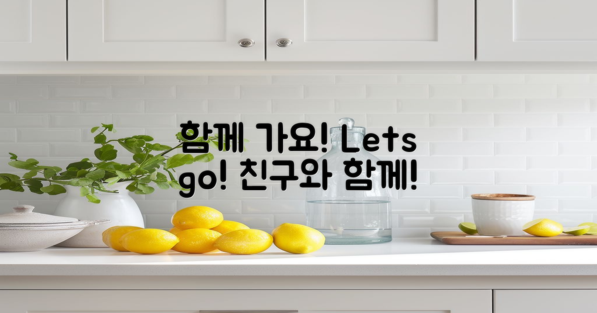 친구와 함께 가세요