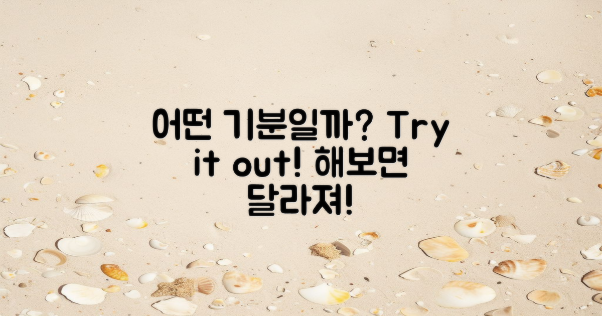 해보면 어떤 기분일까?