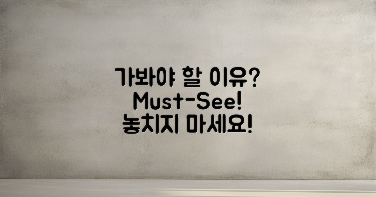 꼭 가봐야 할 이유는?