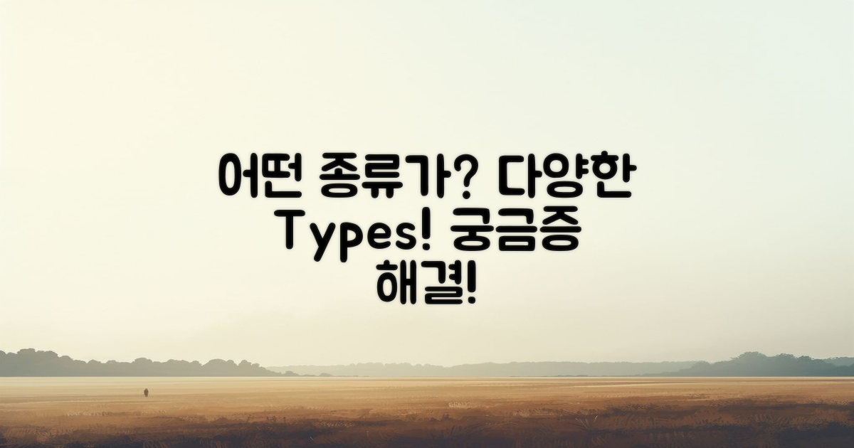 어떤 종류가 있을까?