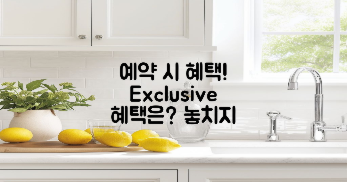 예약하면 어떤 혜택이 있을까?