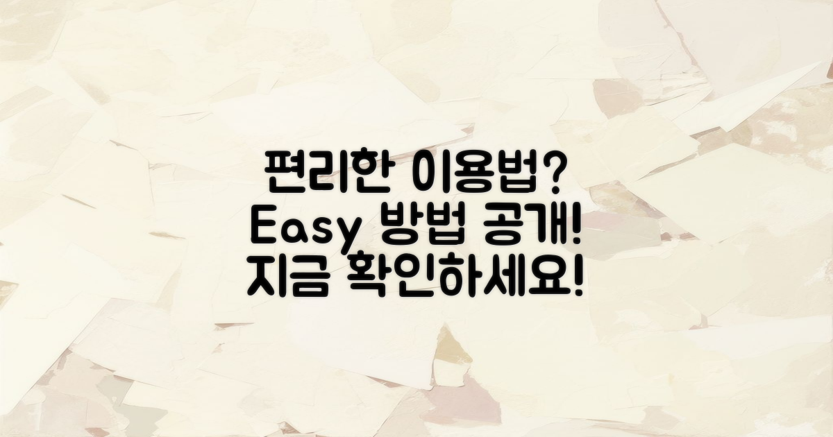 편리한 이용법은?