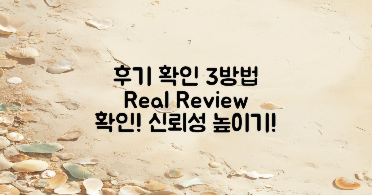 3개의 후기 확인 방법