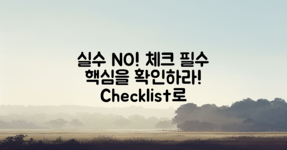 실수하지 않도록 체크!