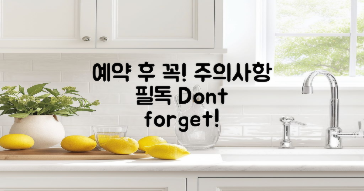 예약 후 주의사항 잊지 마세요