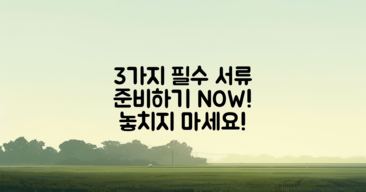 3가지 필수 서류 준비