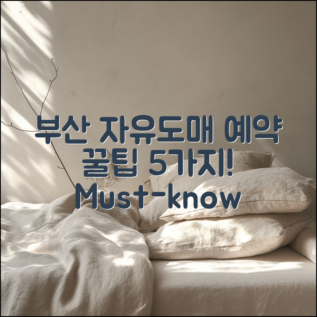 부산 자유도매시장 예약 꿀팁 5가지