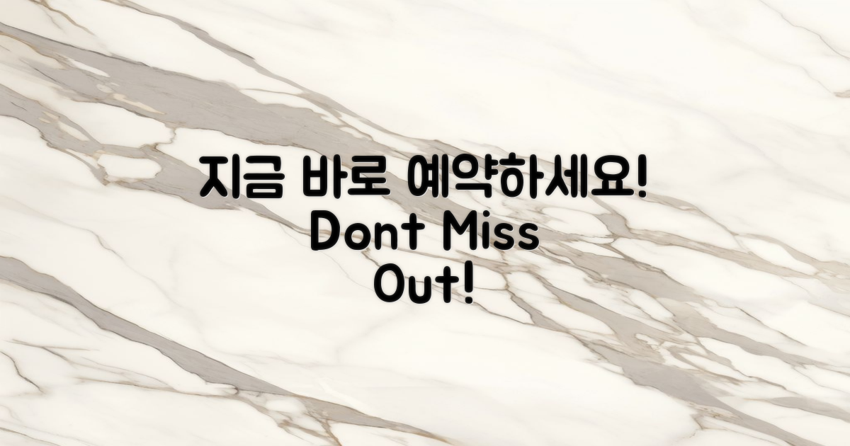 지금 바로 예약하세요