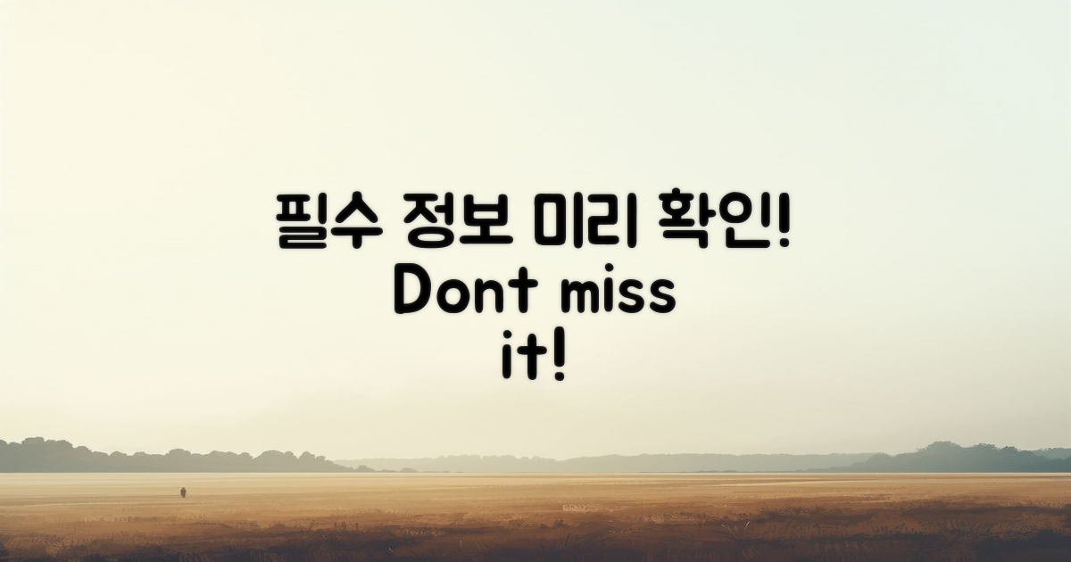 필수 정보 미리 확인하세요