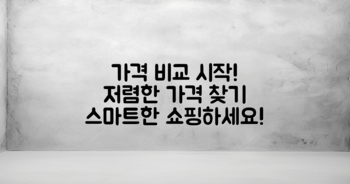 가격 비교 시작하세요