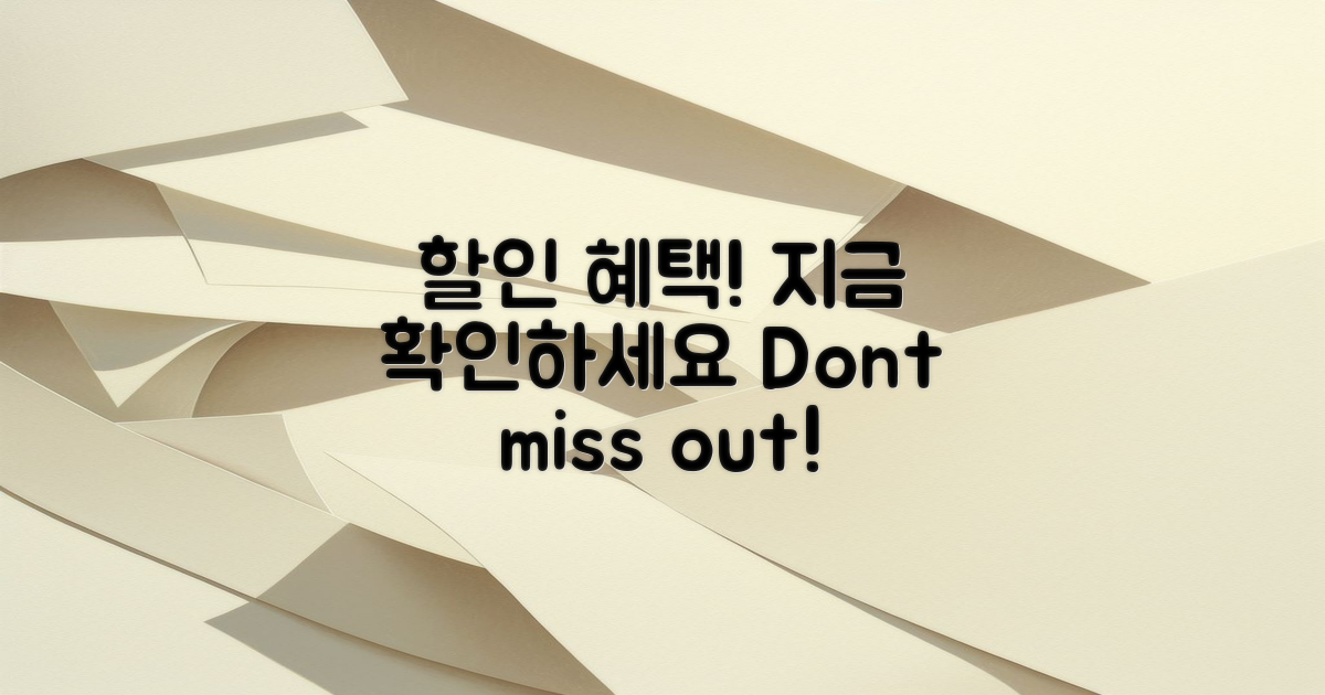 할인 혜택 확인하세요