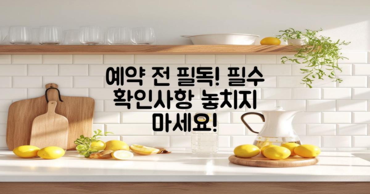 예약 전 필독하세요