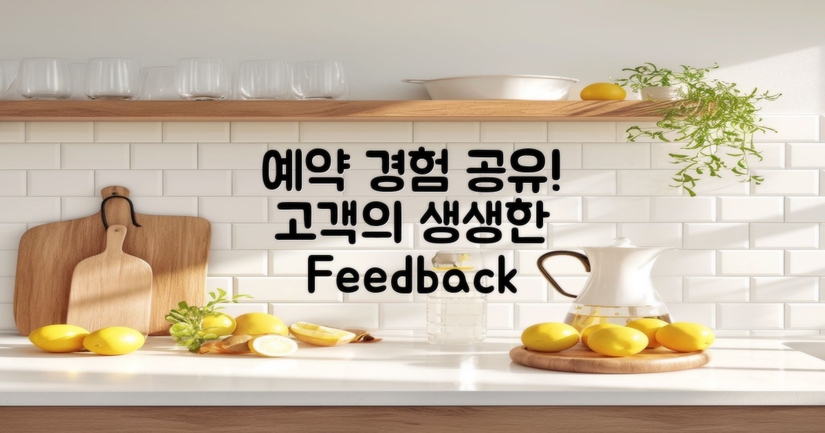 이전 예약 경험 공유