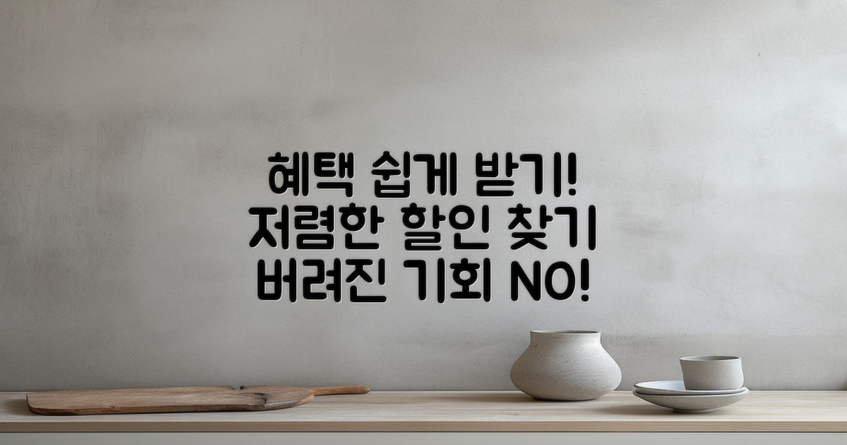 할인 혜택은 어떻게 받을까?