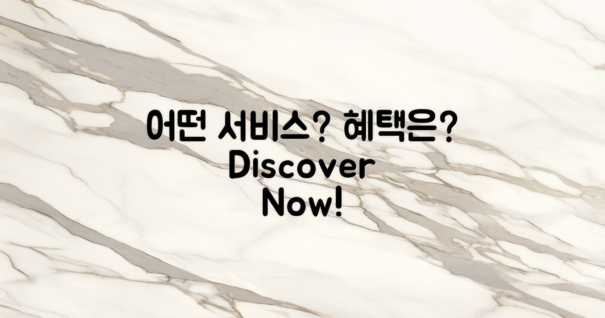 어떤 서비스가 제공될까?