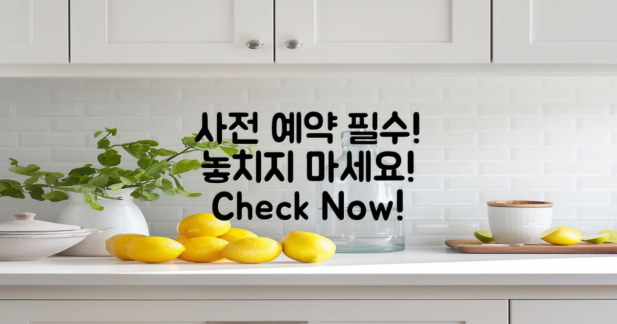 사전 예약 필수 확인하세요