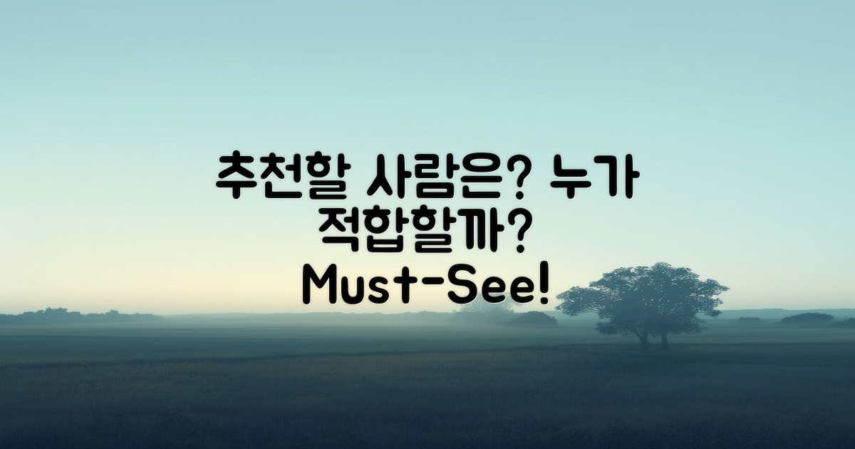 누구에게 추천할 만할까?
