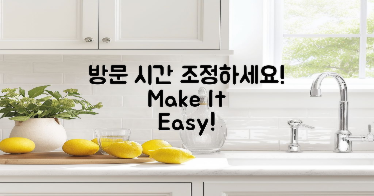 방문 시간을 조정하세요