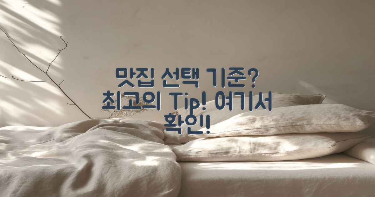 맛집 선택 기준은 무엇일까?