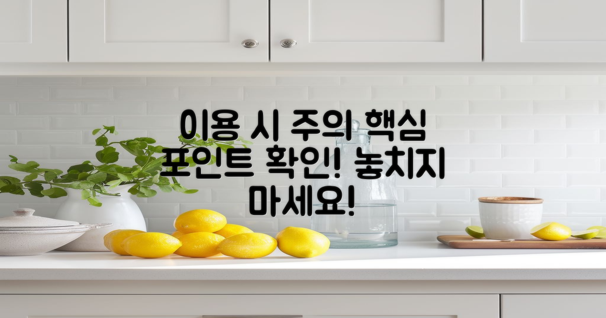 이용 시 주의해야 할 점은?
