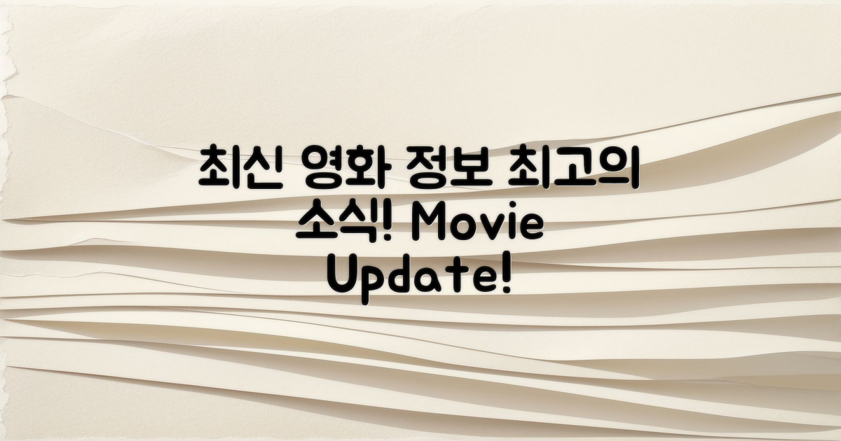 최신 영화 정보 얻기