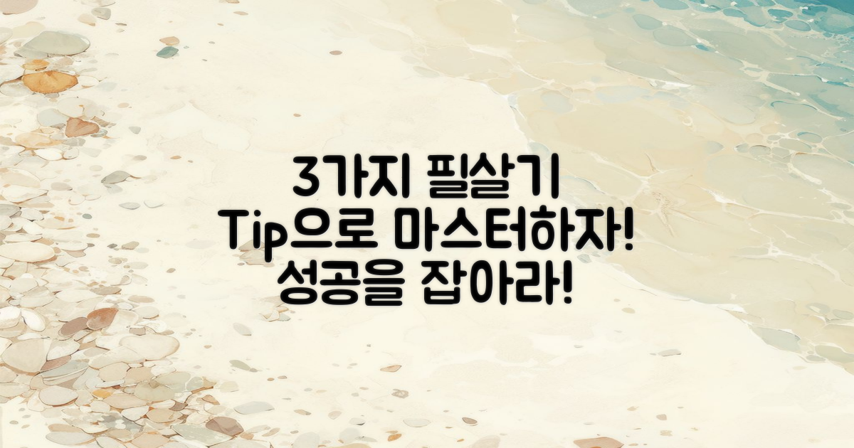 3가지 팁