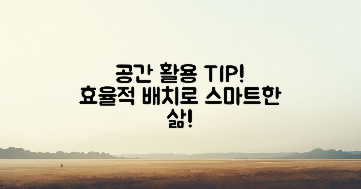 공간 활용 팁 공유