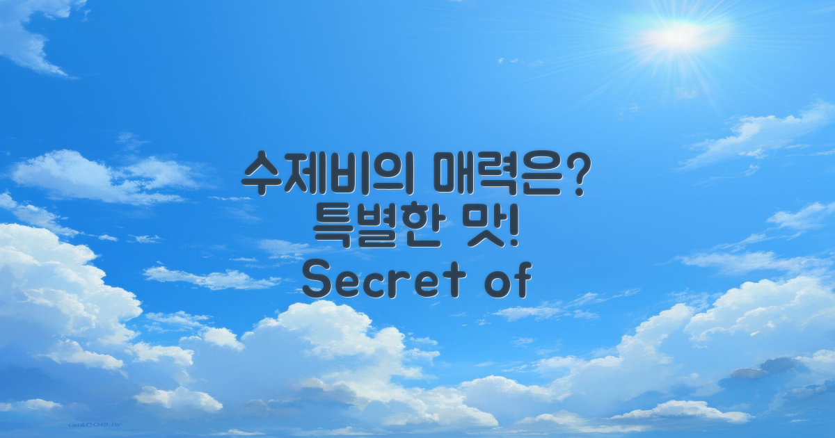 수제비의 특별함은 무엇일까?