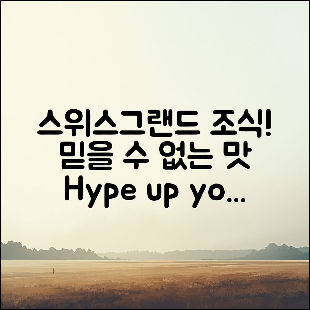 믿을 수 없는 스위스그랜드 호텔 조식 후기!