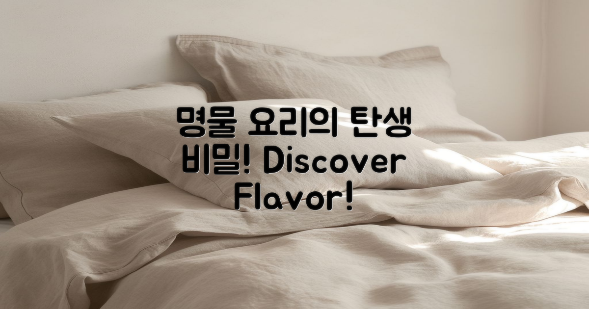 명물 요리의 탄생 배경