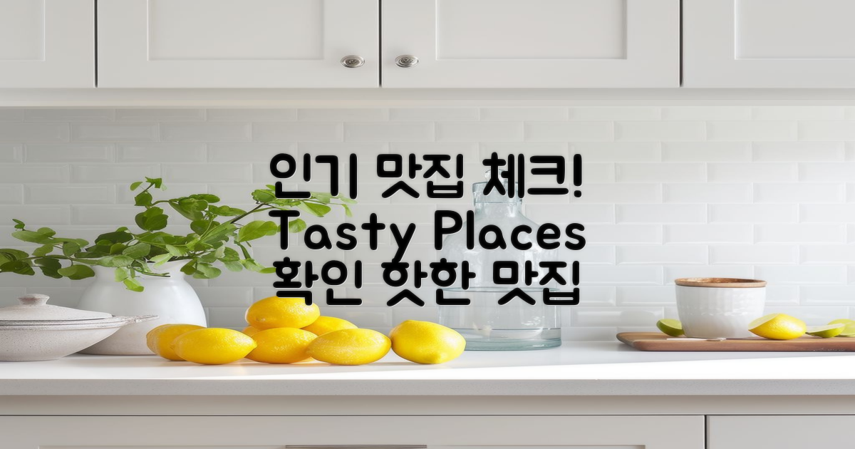 인기 맛집을 체크하세요