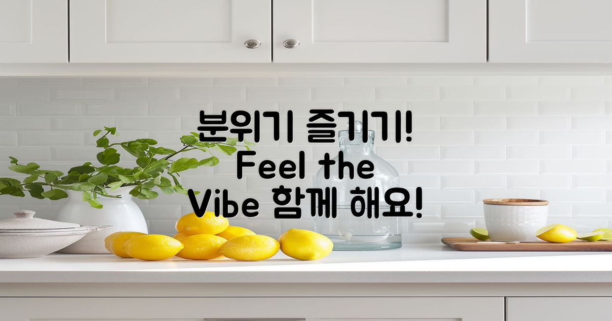 분위기를 즐겨보세요