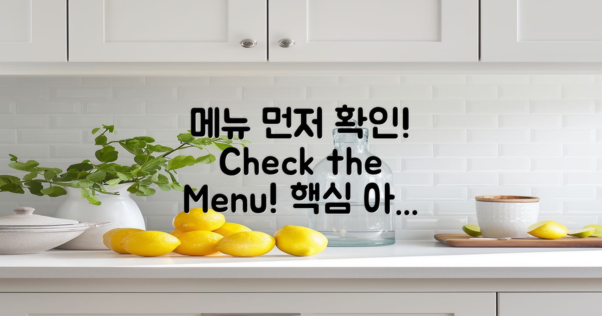 먼저 메뉴를 확인하세요