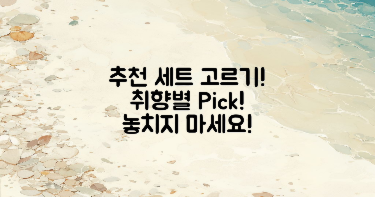 추천 세트를 골라보세요